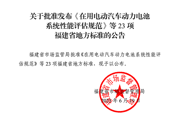 福建省发布地方标准 将引领“光储充检”充电基础设施标准化、规范化发展