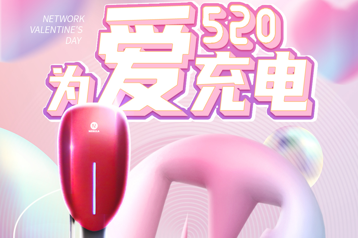 520挚爱臻礼｜懂电池更安全的南宫·NG28充电桩