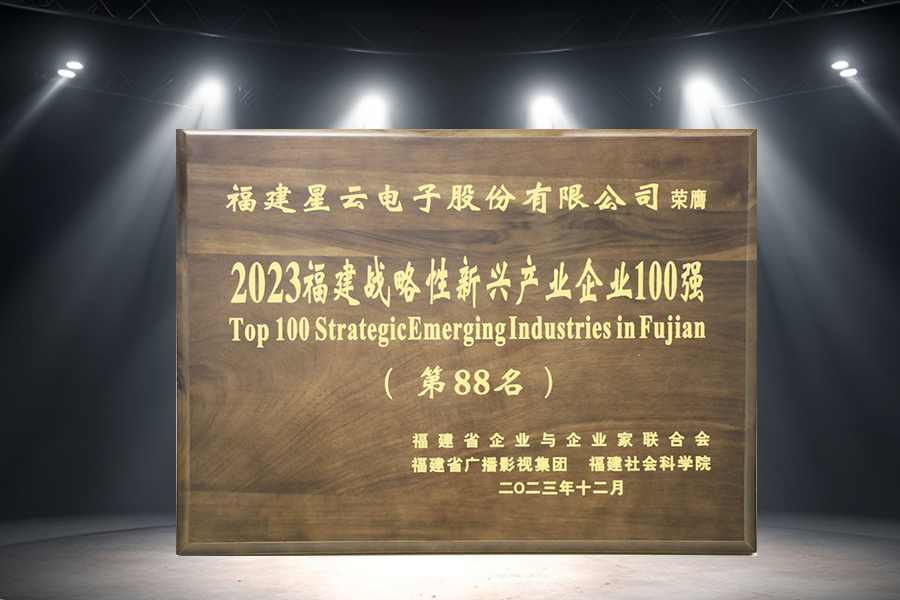 南宫·NG28股份连续三年蝉联“2023福建战略性新兴产业企业100强”